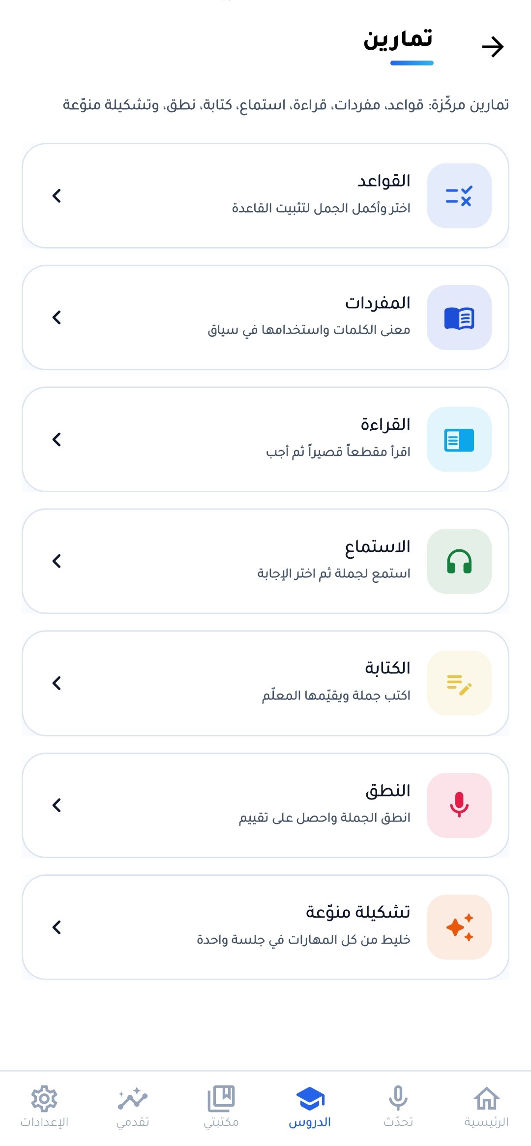 شاشة التمارين لكل المهارات