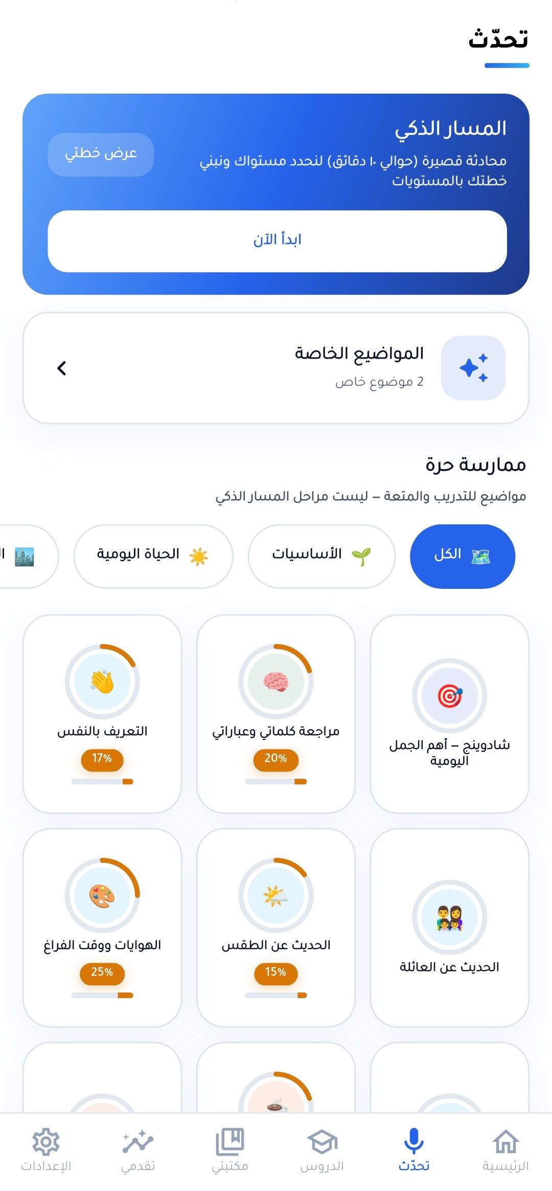 قسم تحدّث والممارسة
