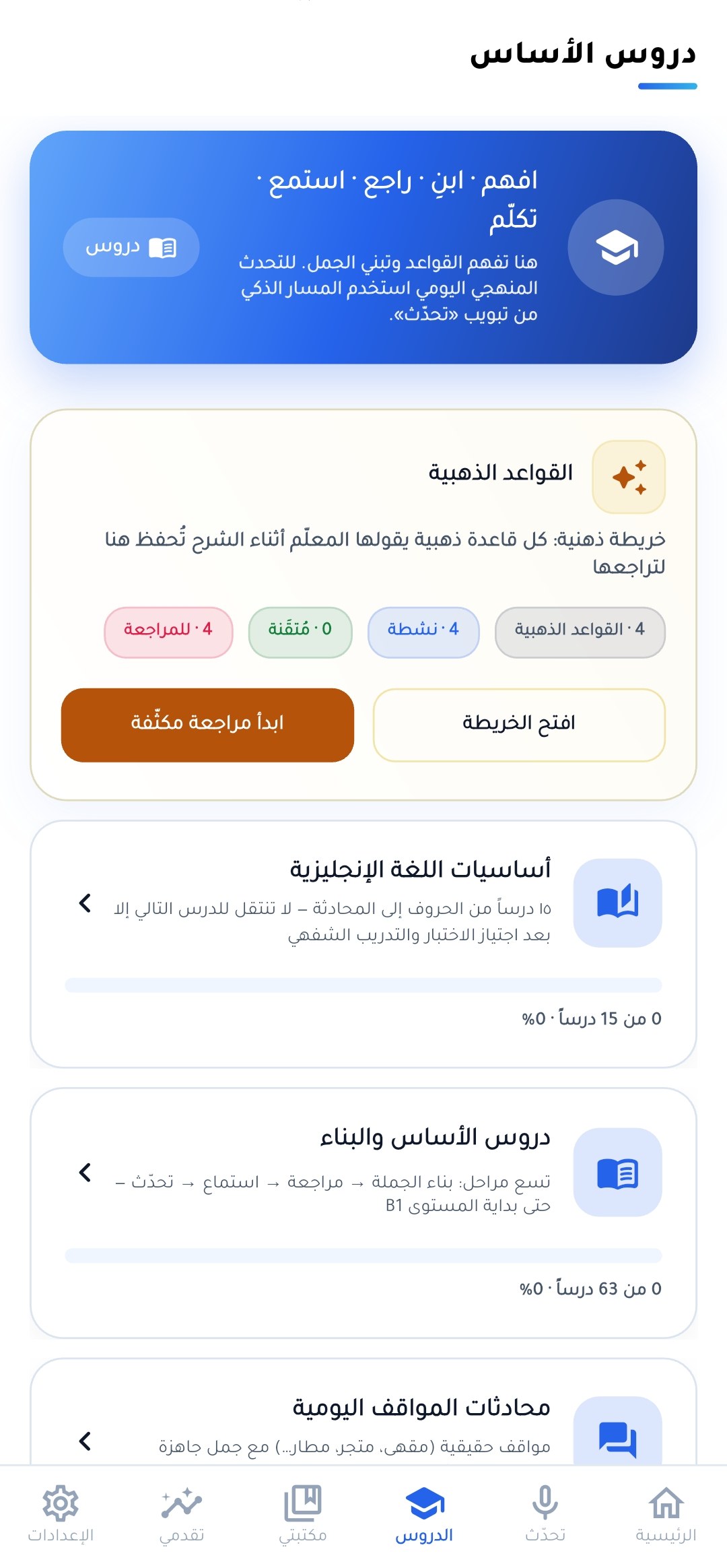 قسم الدروس