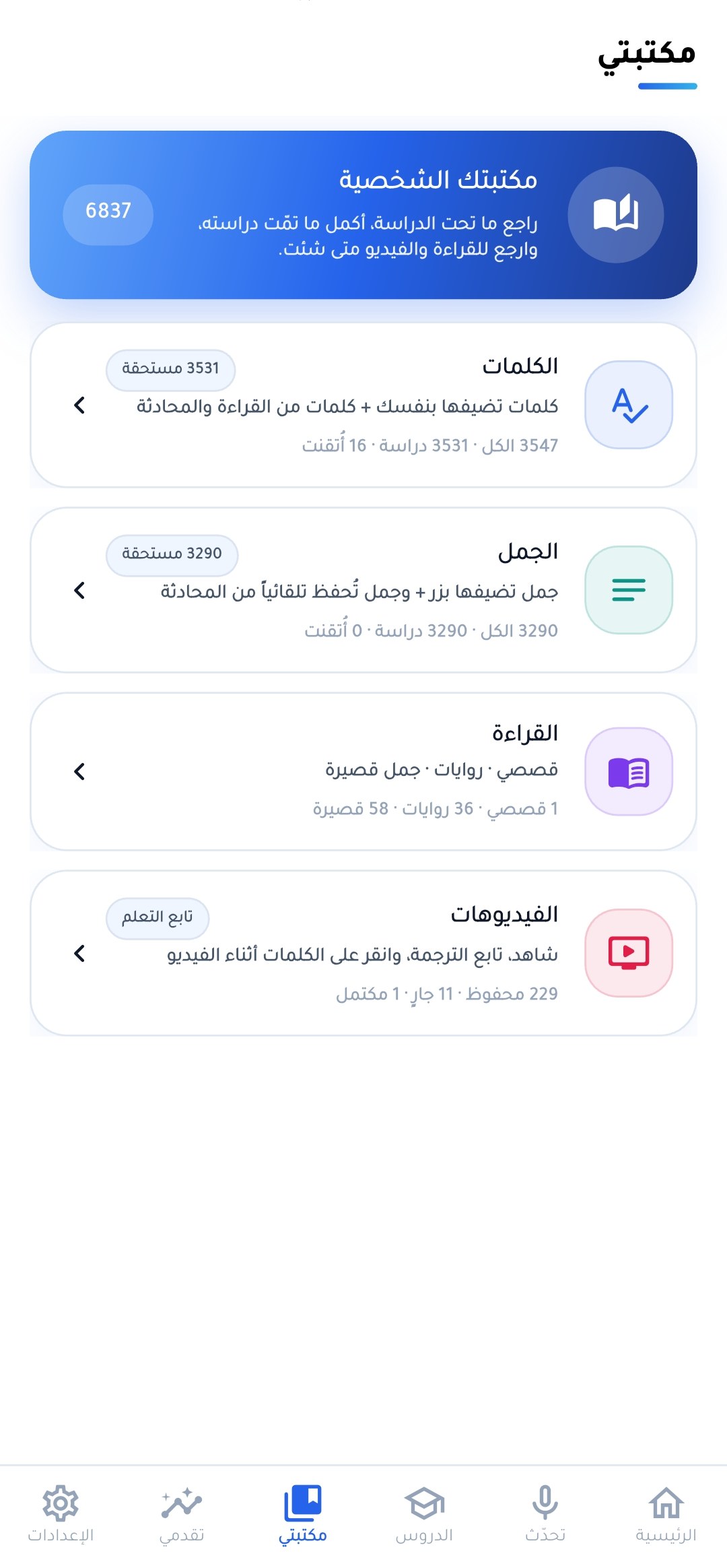 المكتبة