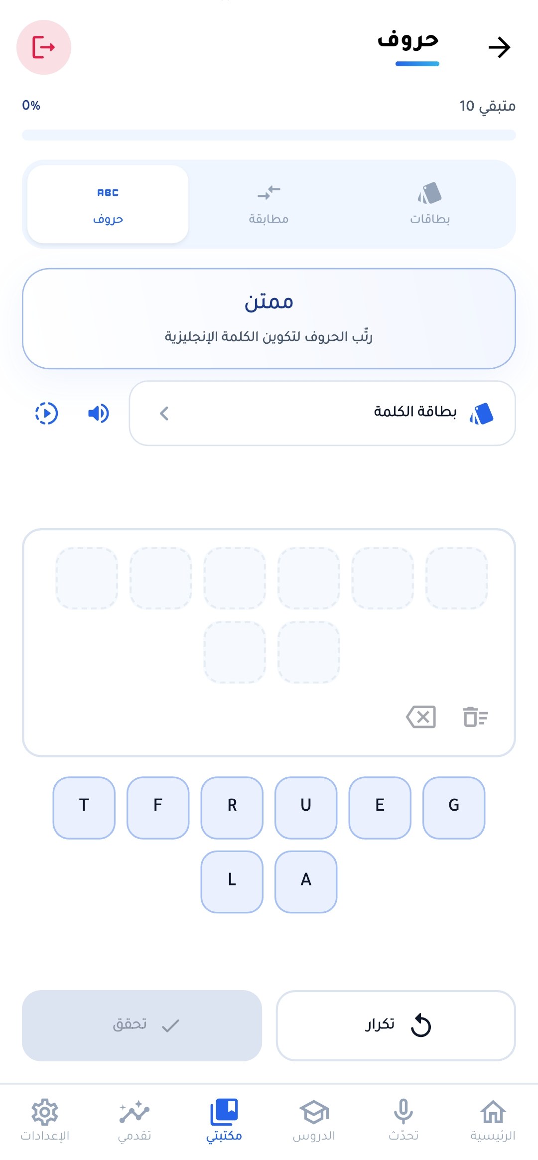 المعلّم الذكي والمحادثة