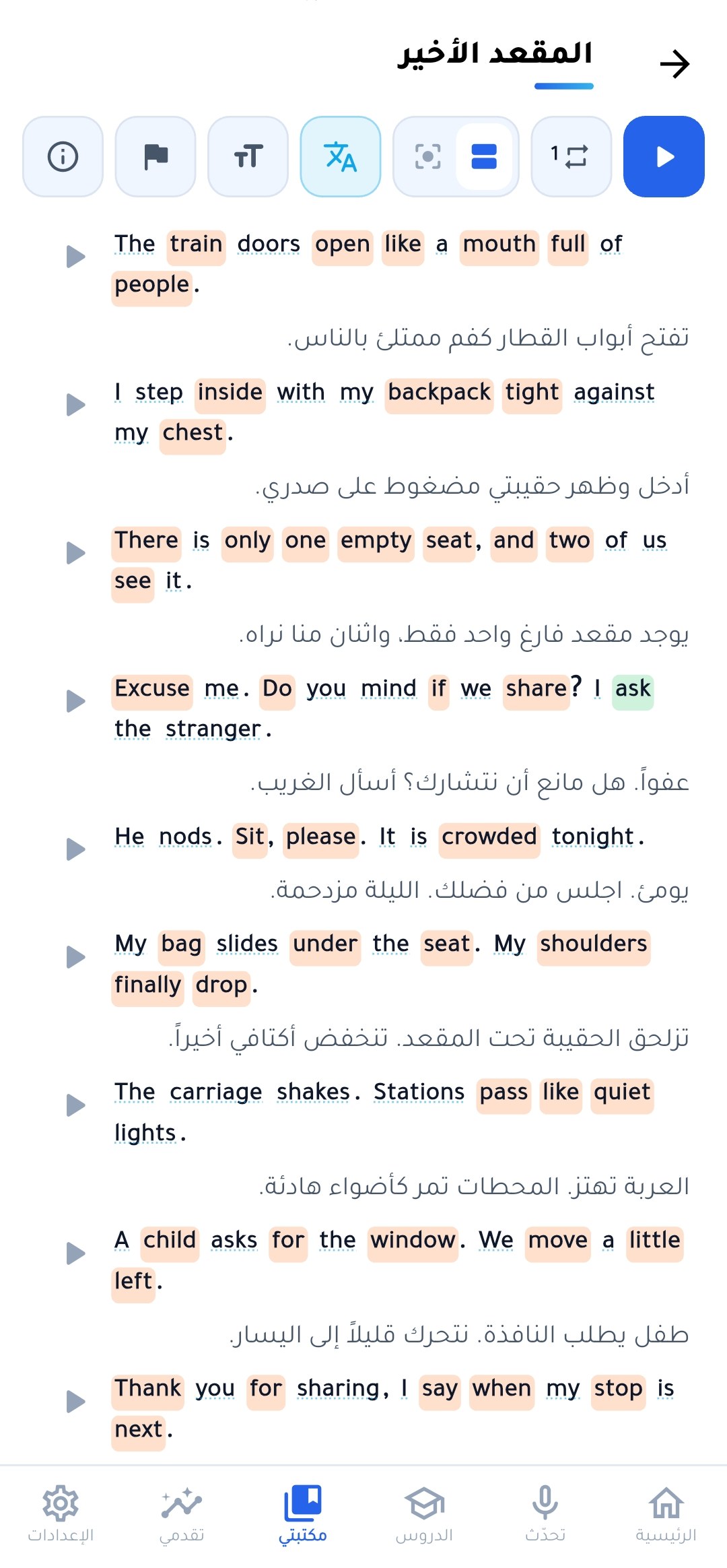 قراءة تفاعلية مع ترجمة