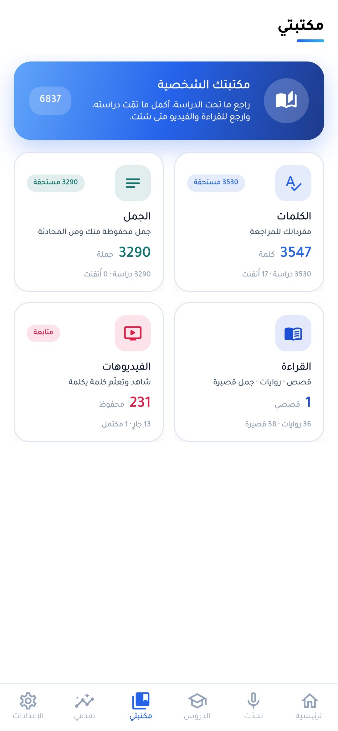 المكتبة الشخصية