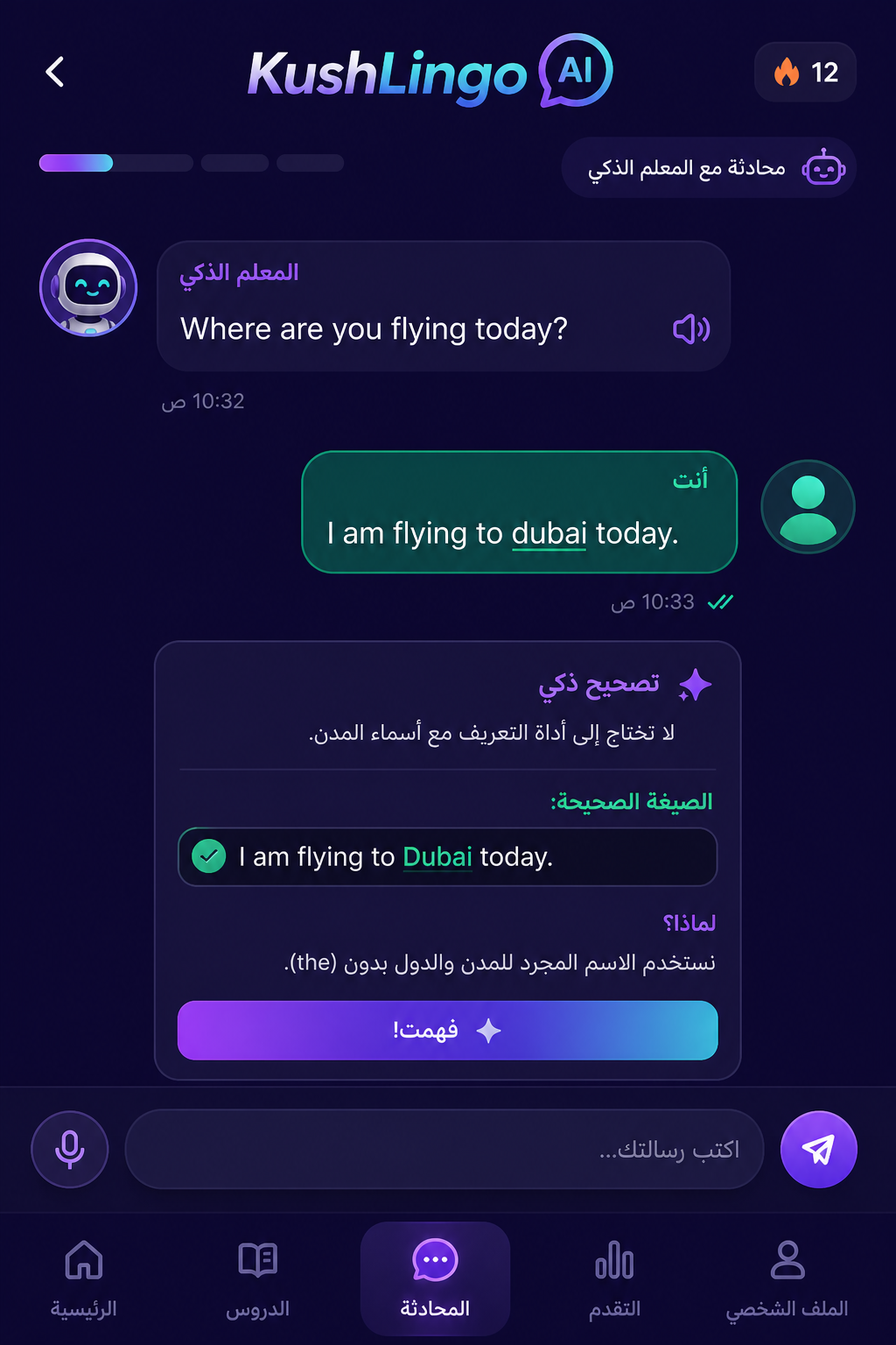 KushLingo — محادثة