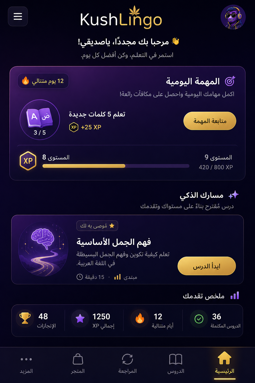KushLingo — الرئيسية